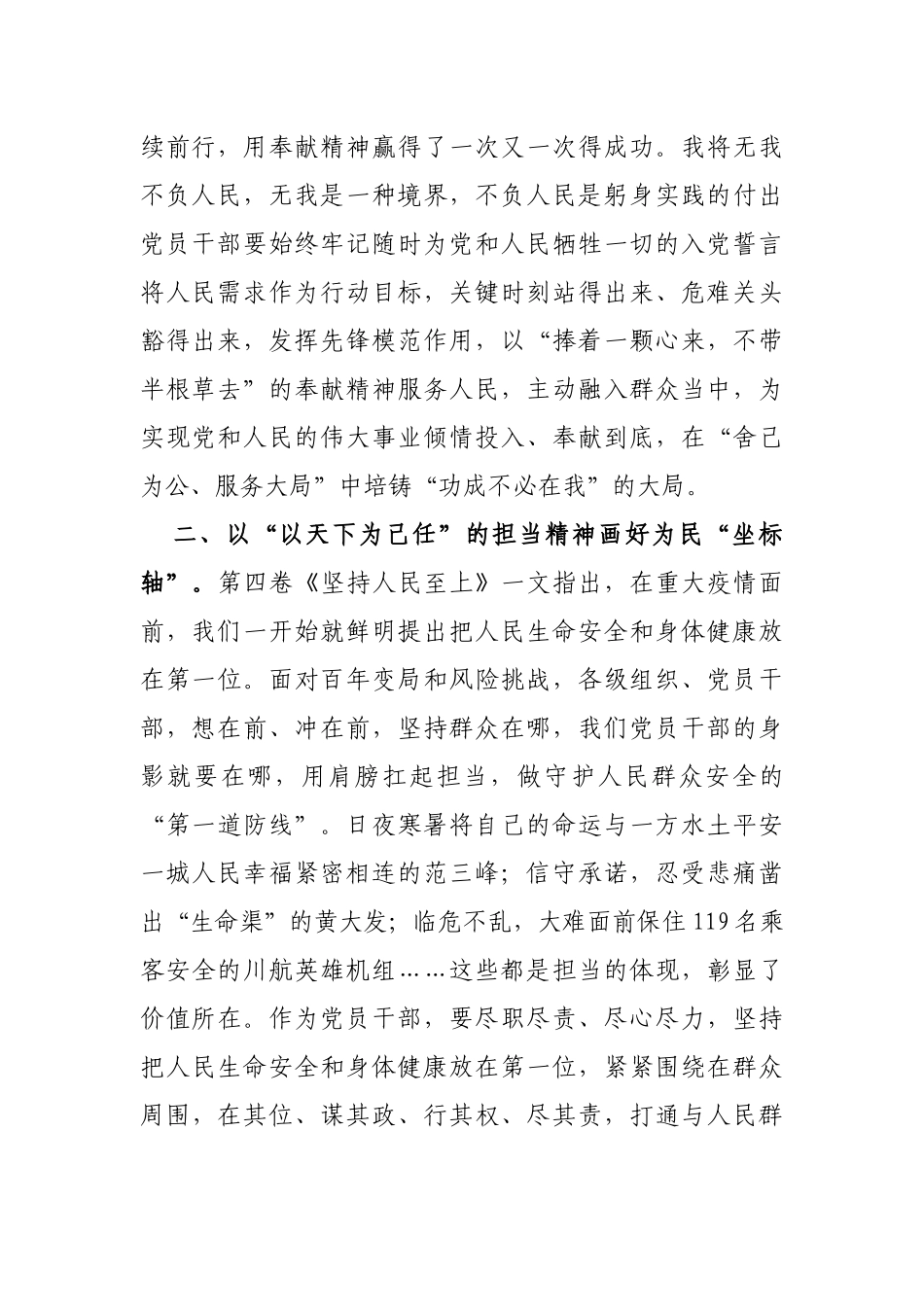 学习交流材料：构筑精神家园 书写时代篇章_第2页