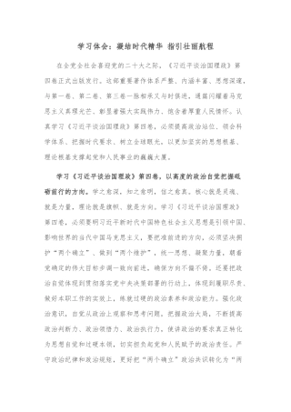 学习体会：凝结时代精华 指引壮丽航程