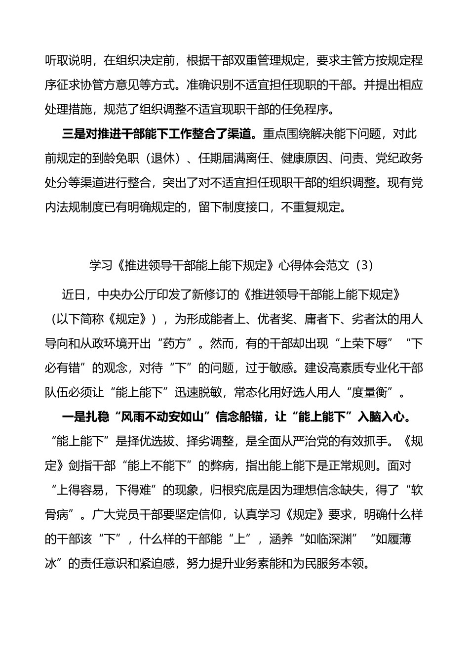 学习推进领导干部能上能下规定心得体会范文4篇_第2页