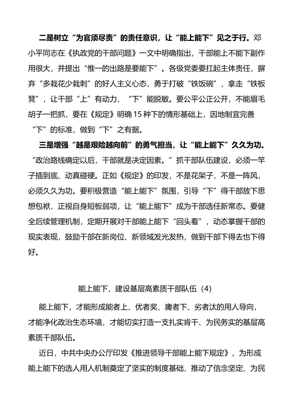 学习推进领导干部能上能下规定心得体会范文4篇_第3页