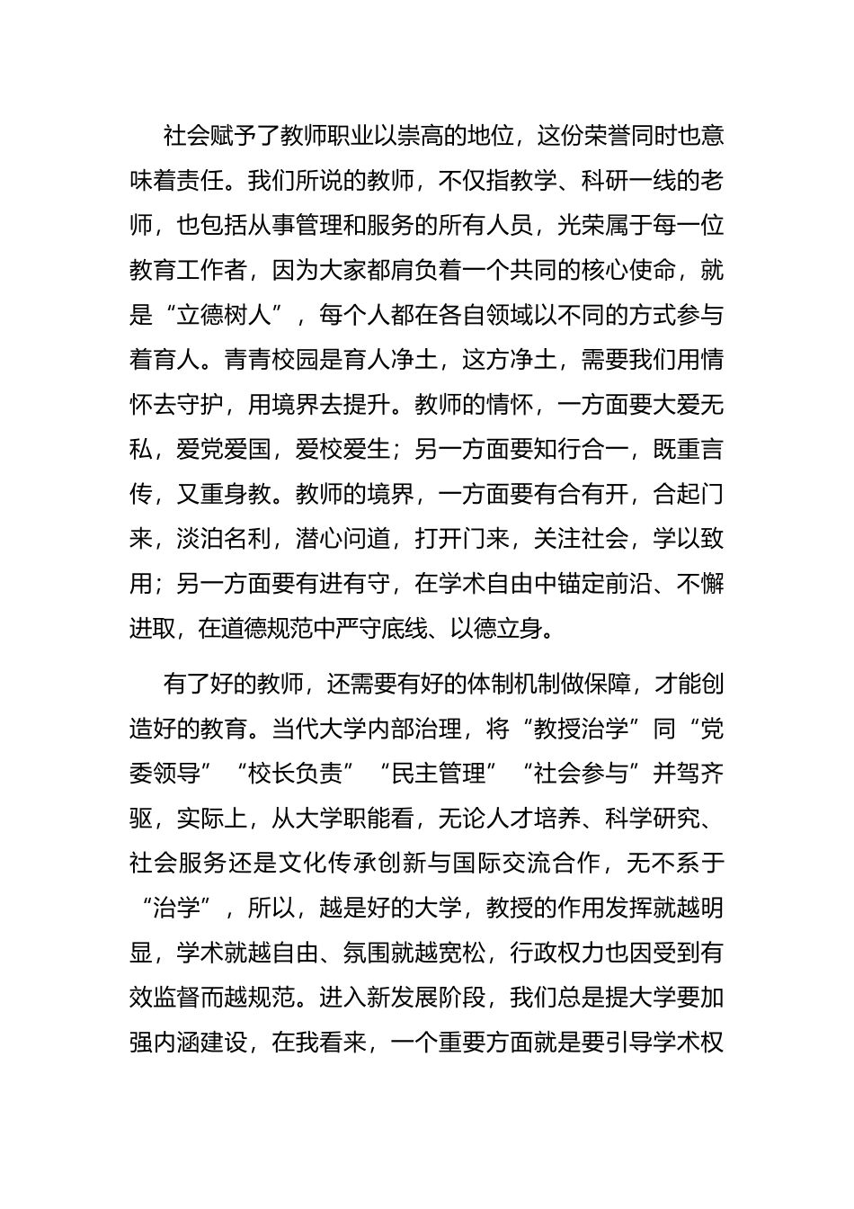 学校党委书记在2022年教师节庆祝大会上的讲话_第2页