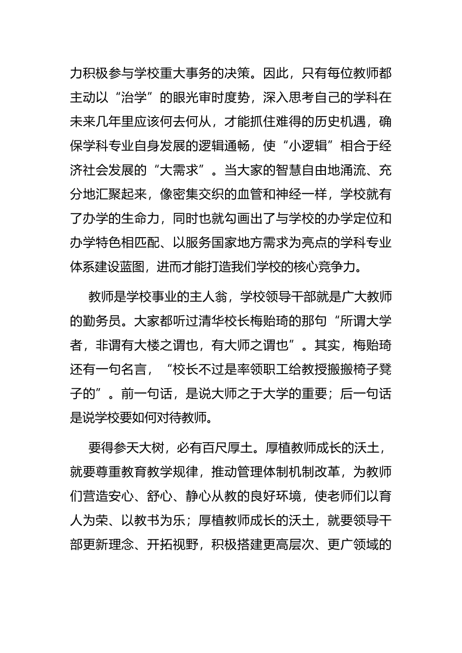 学校党委书记在2022年教师节庆祝大会上的讲话_第3页