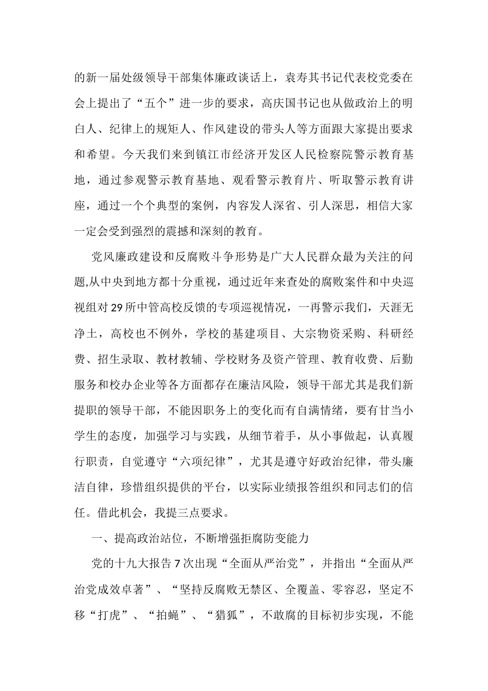 学校领导关于警示教育的讲话汇编（4篇）_第2页