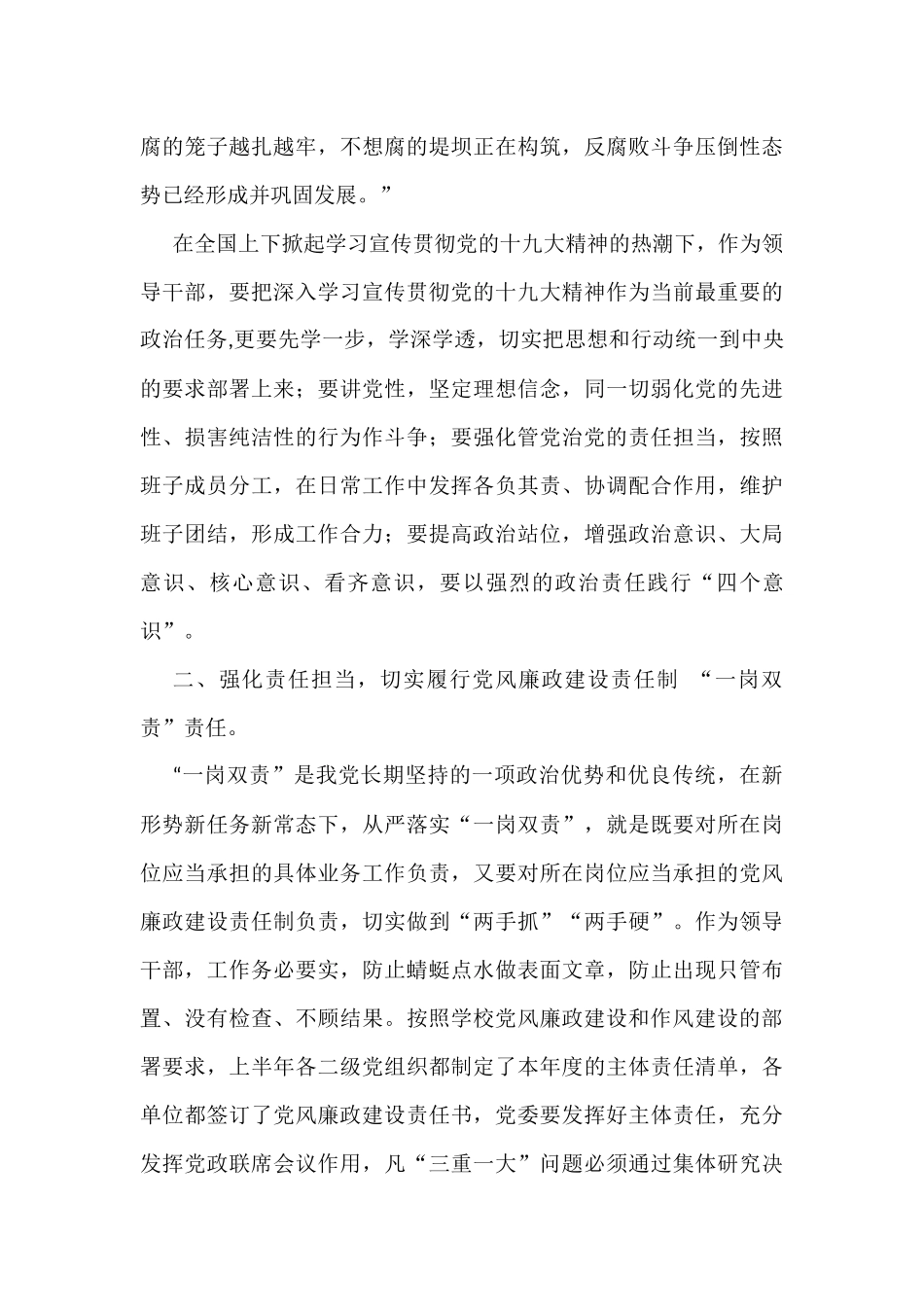 学校领导关于警示教育的讲话汇编（4篇）_第3页