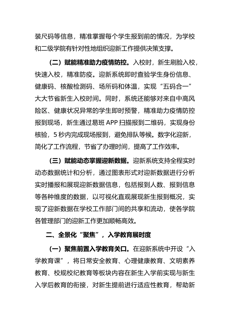 学院党委书记在全市高校迎新工作会议上的交流发言_第2页