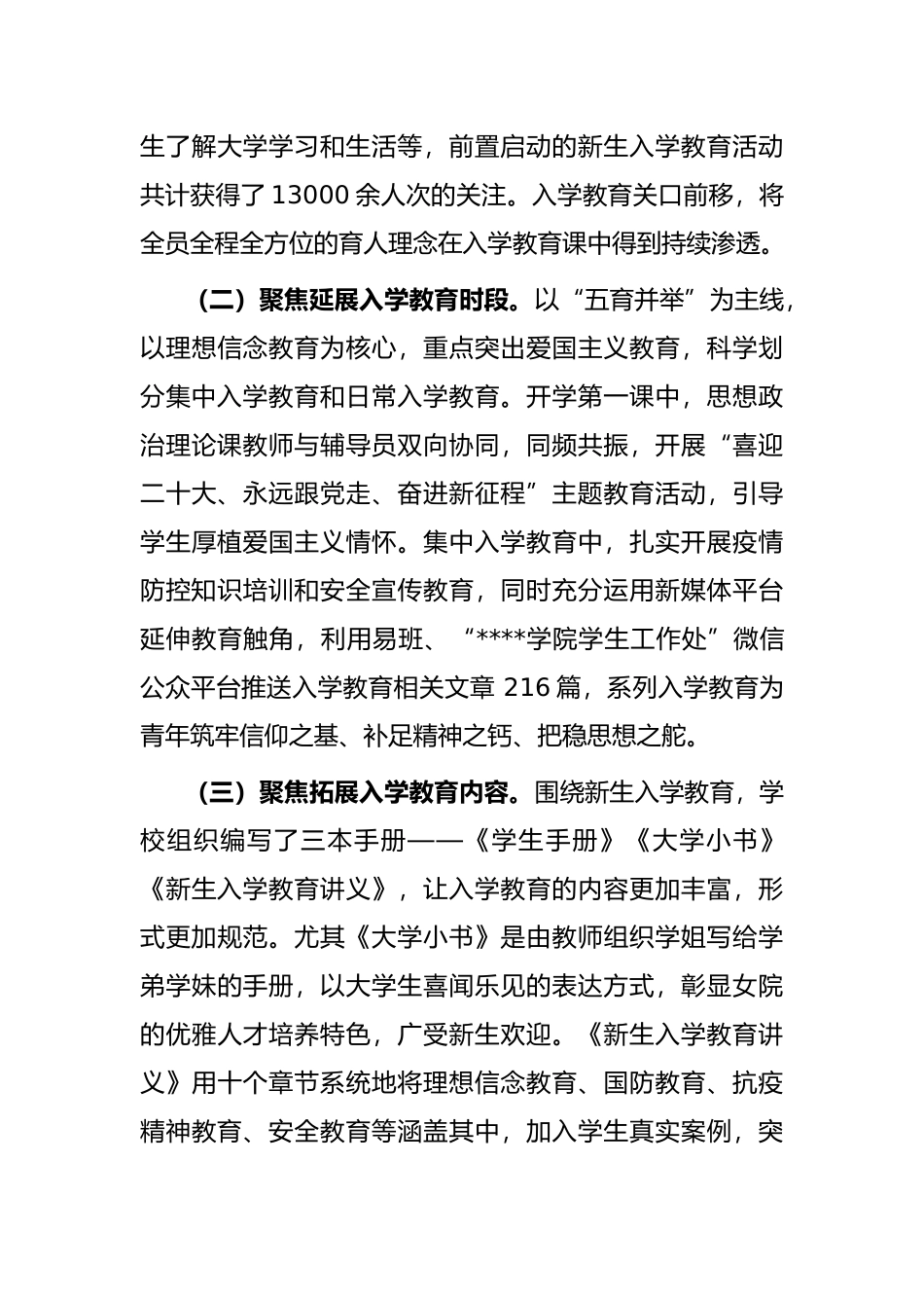 学院党委书记在全市高校迎新工作会议上的交流发言_第3页