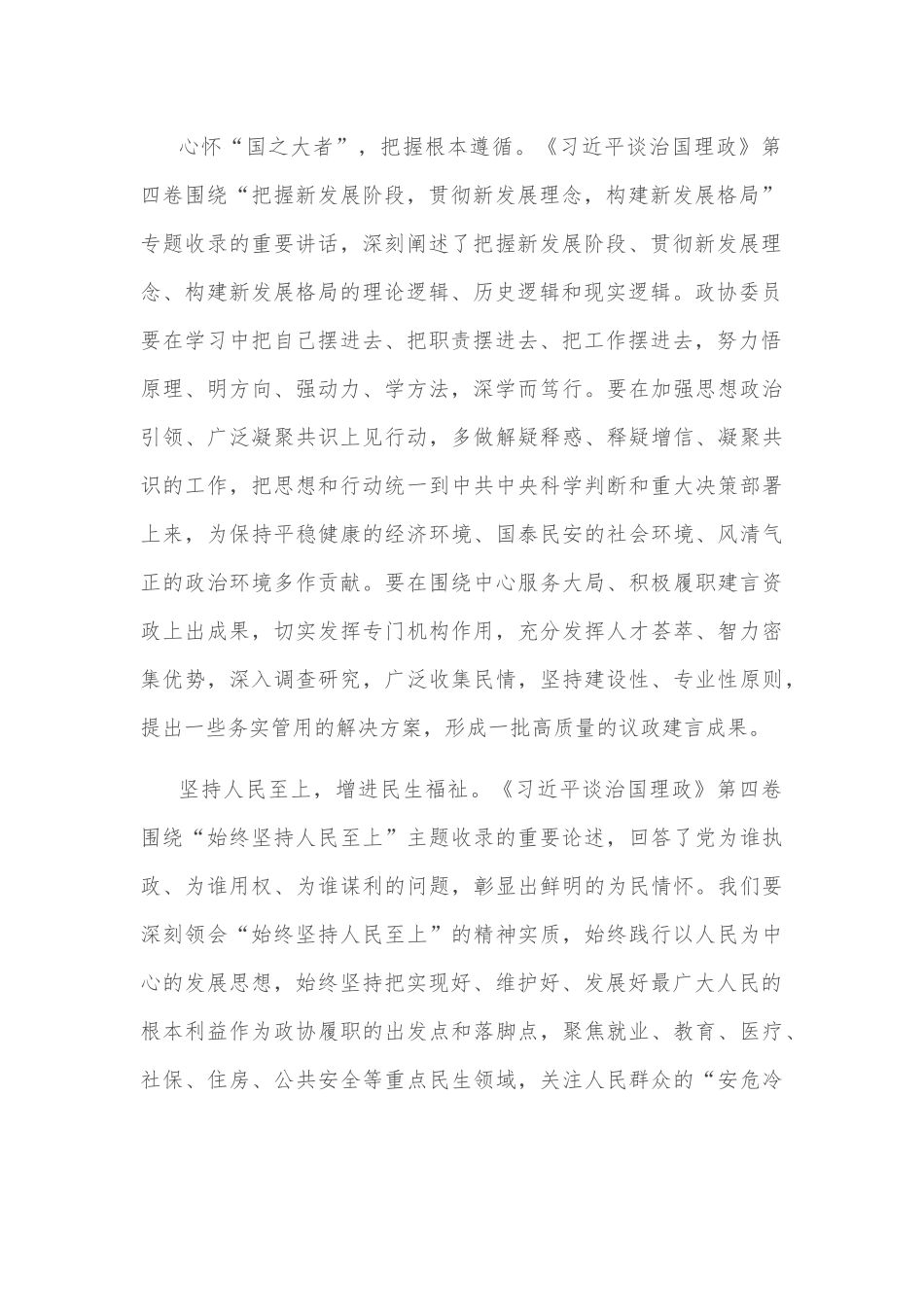 研讨发言：坚持不懈用马克思主义中国化时代化的最新成果指导实践_第2页