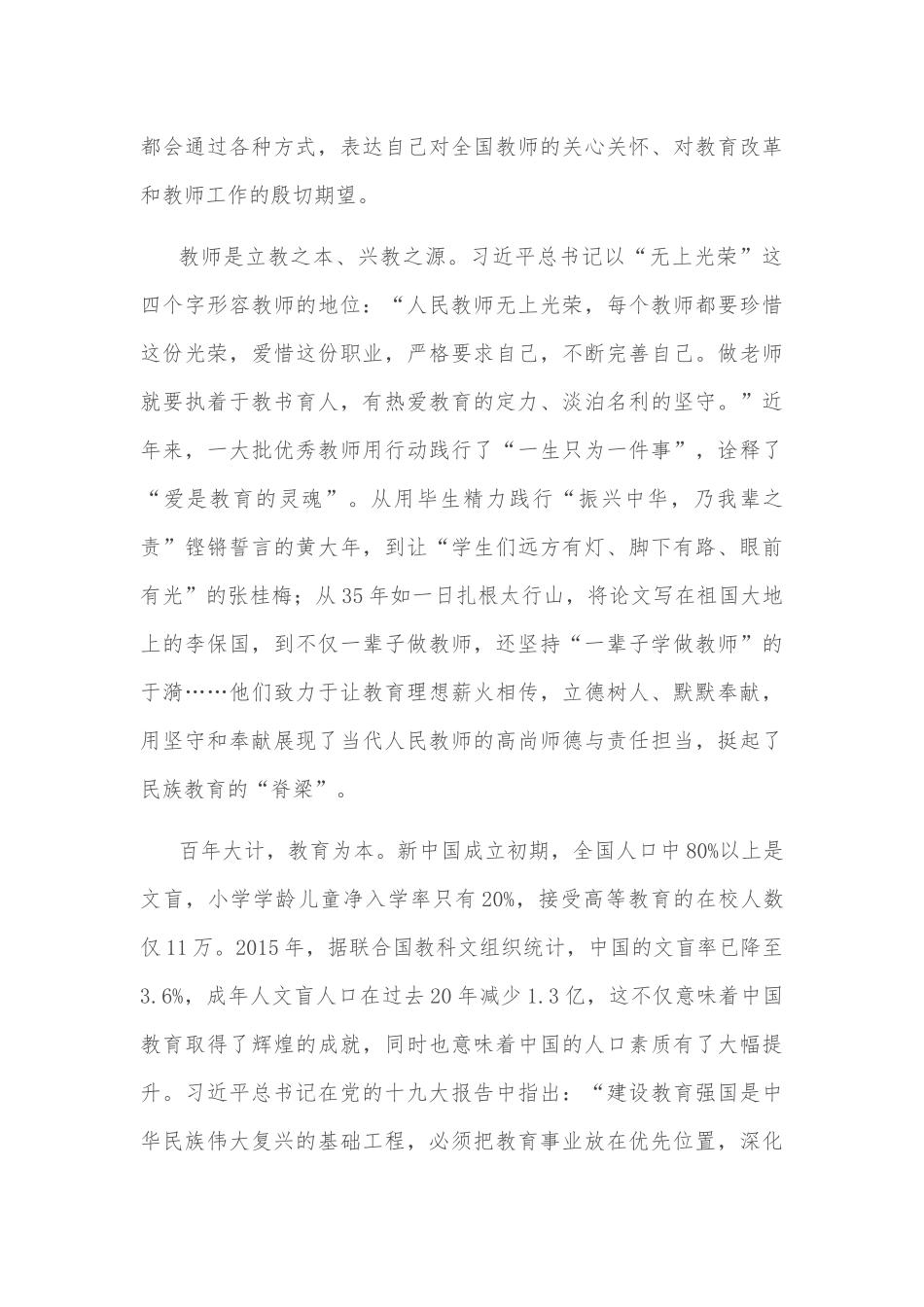 研讨发言：培根铸魂育新人_第2页