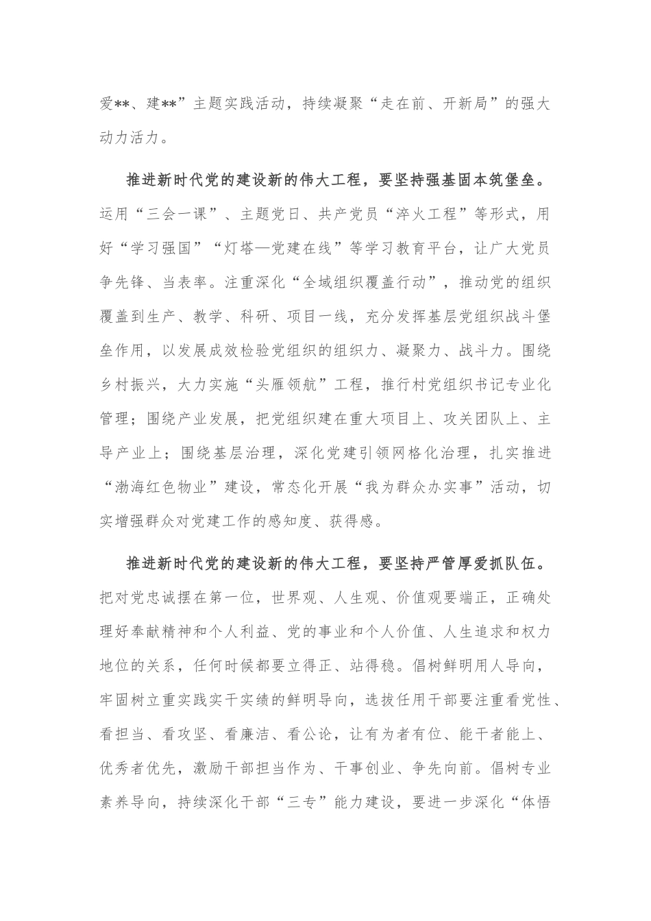 研讨发言：深入贯彻省第十二次党代会精神，推进新时代党的建设新的伟大工程_第2页