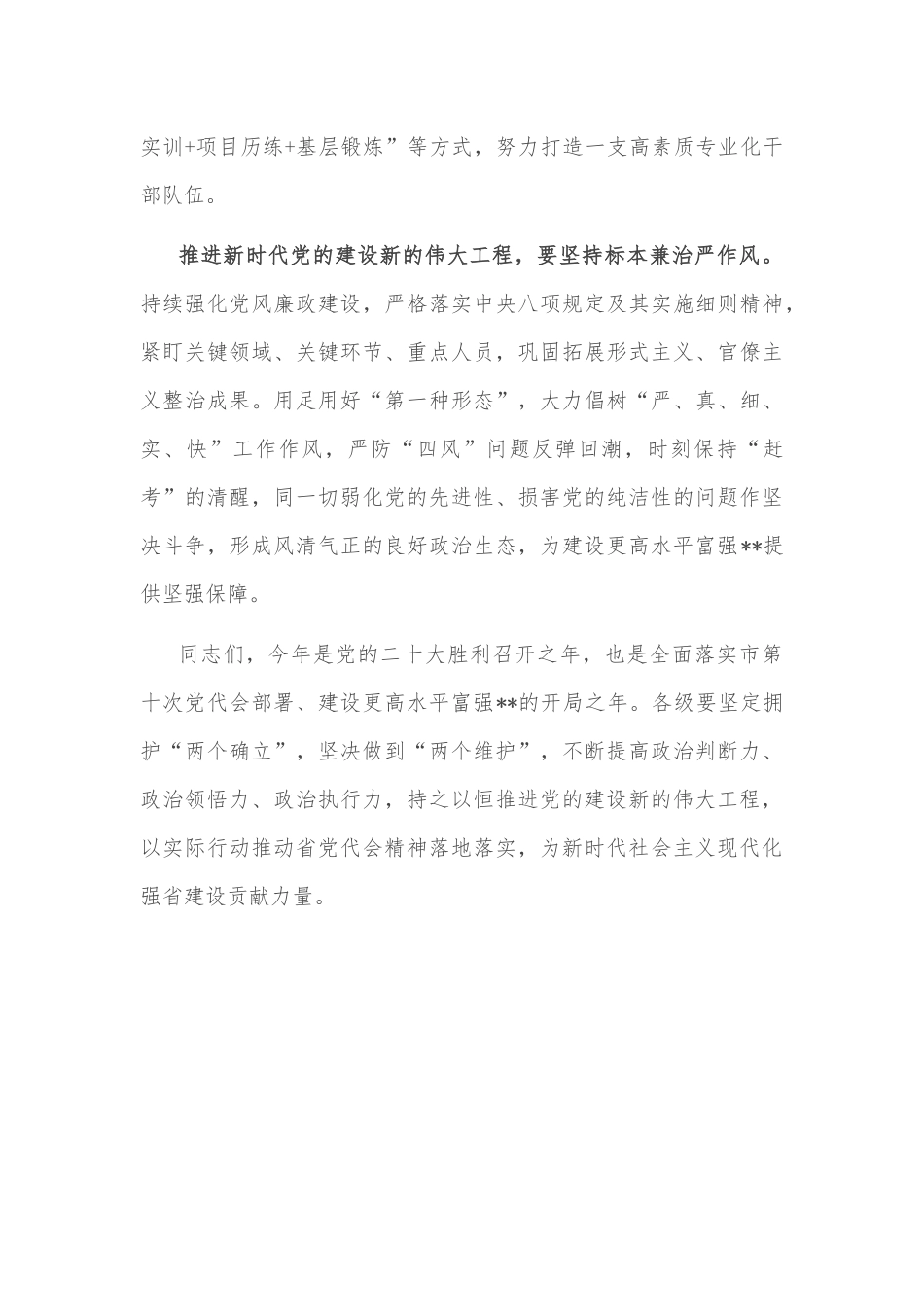 研讨发言：深入贯彻省第十二次党代会精神，推进新时代党的建设新的伟大工程_第3页