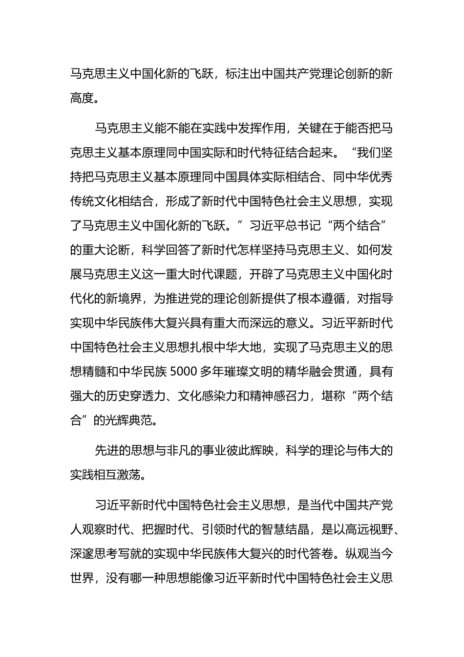 研讨发言：思想伟力领航前行_第2页