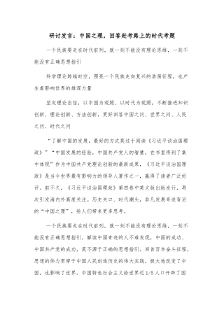 研讨发言：中国之理，回答赶考路上的时代考题