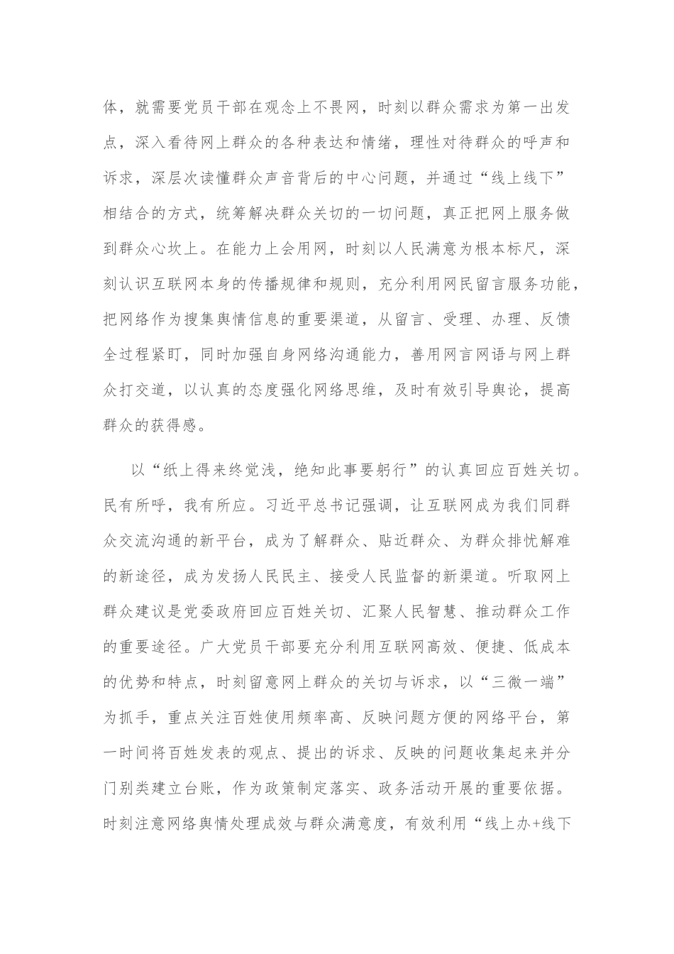 研讨交流：掌握群众路线工作方法 走好新时代网上群众路线_第2页