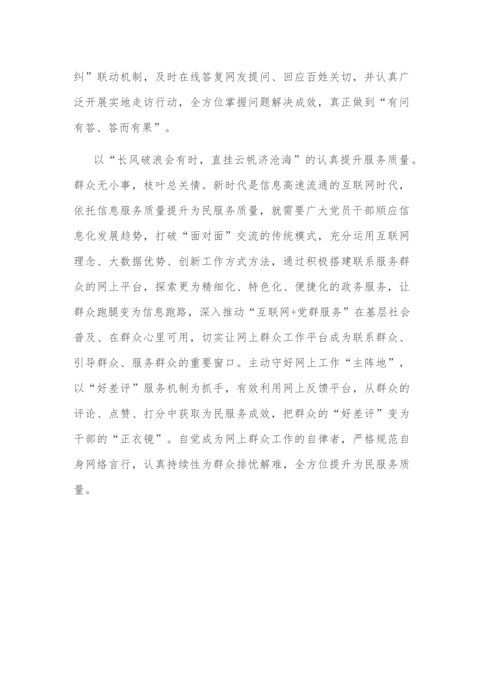 研讨交流：掌握群众路线工作方法 走好新时代网上群众路线_第3页