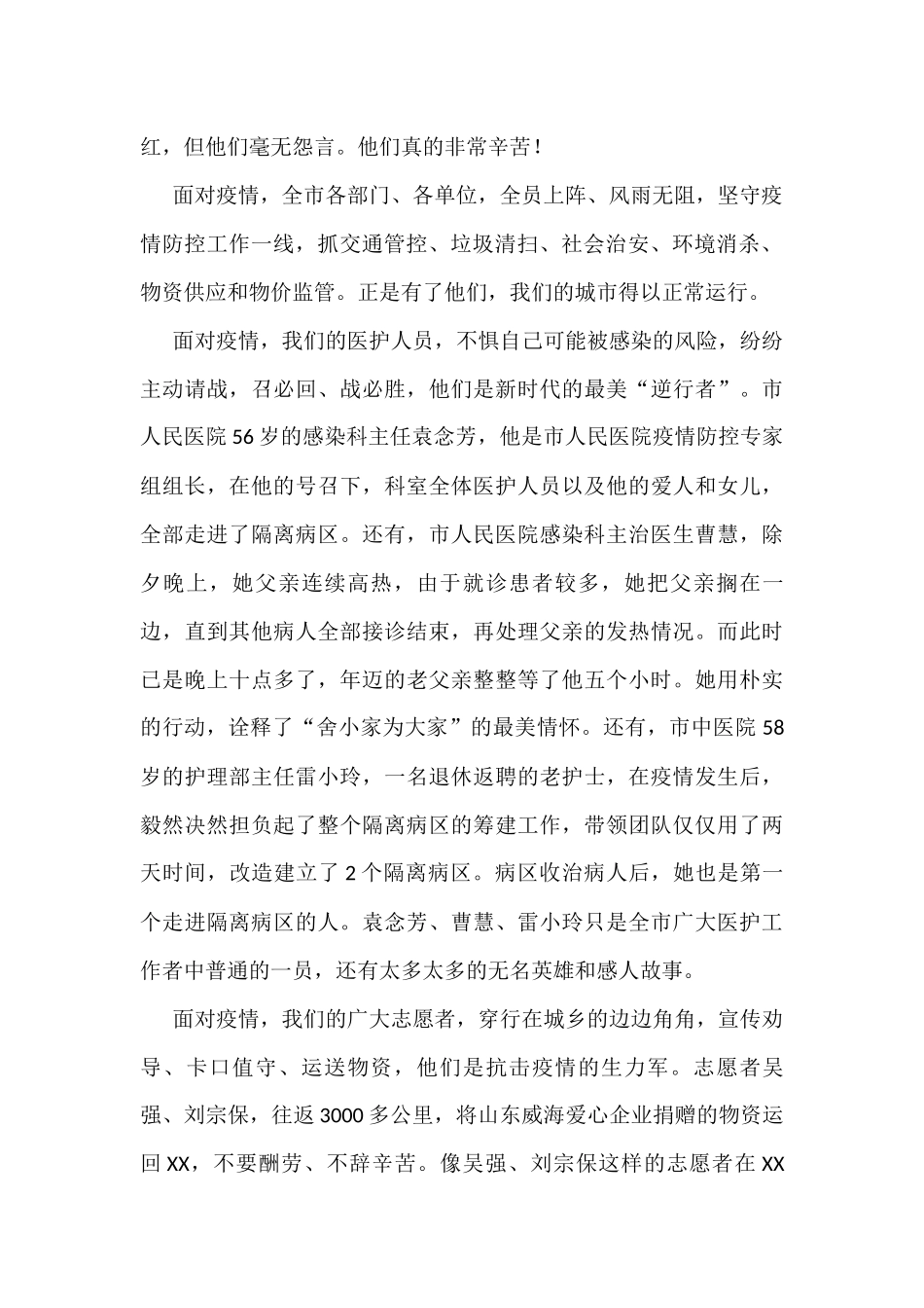 疫情防控讲话汇编（14篇）_第3页