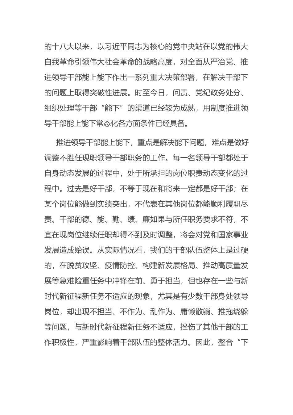 用制度推进领导干部能上能下常态化_第2页