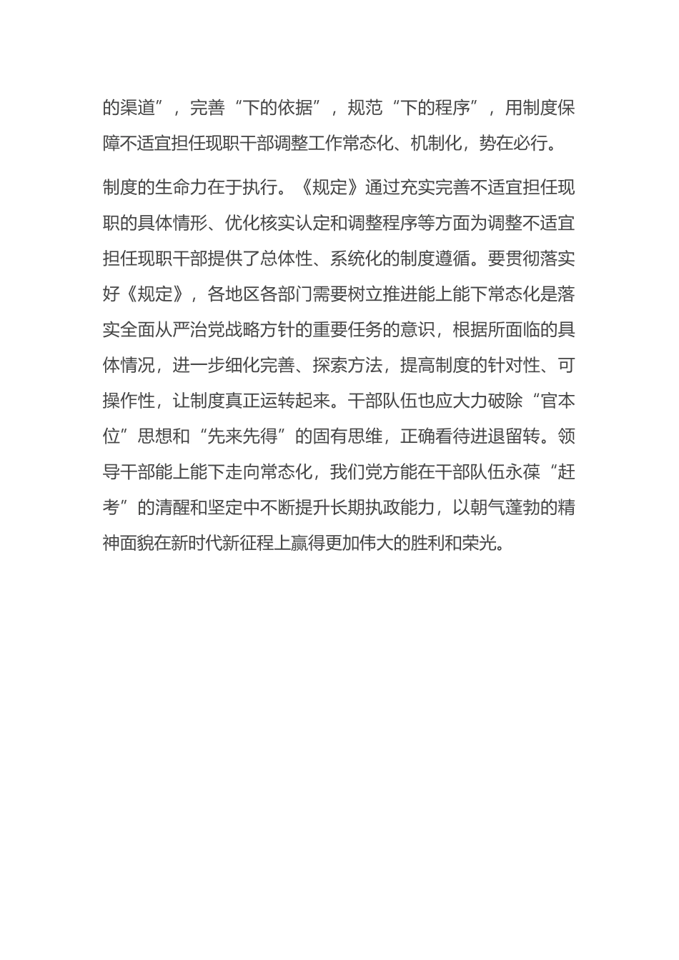 用制度推进领导干部能上能下常态化_第3页