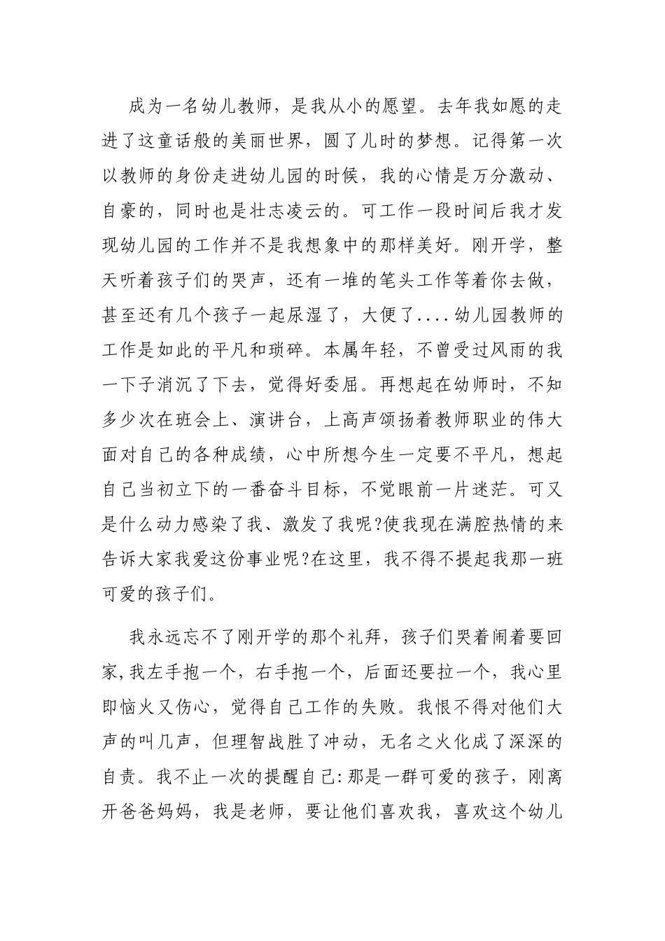 幼儿园新老师在教师节座谈会上的发言_第2页