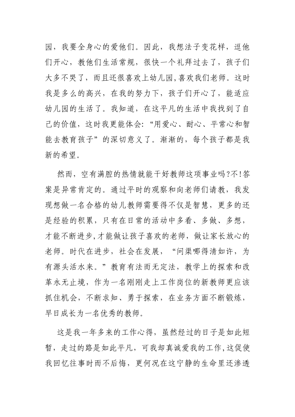 幼儿园新老师在教师节座谈会上的发言_第3页