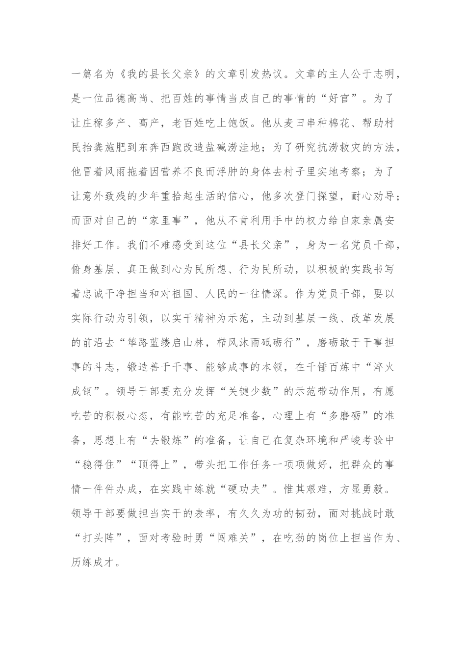 增强“三感” 推动“能上能下”成为干部工作新常态——学习《推进领导干部能上能下规定》的研讨发言_第3页