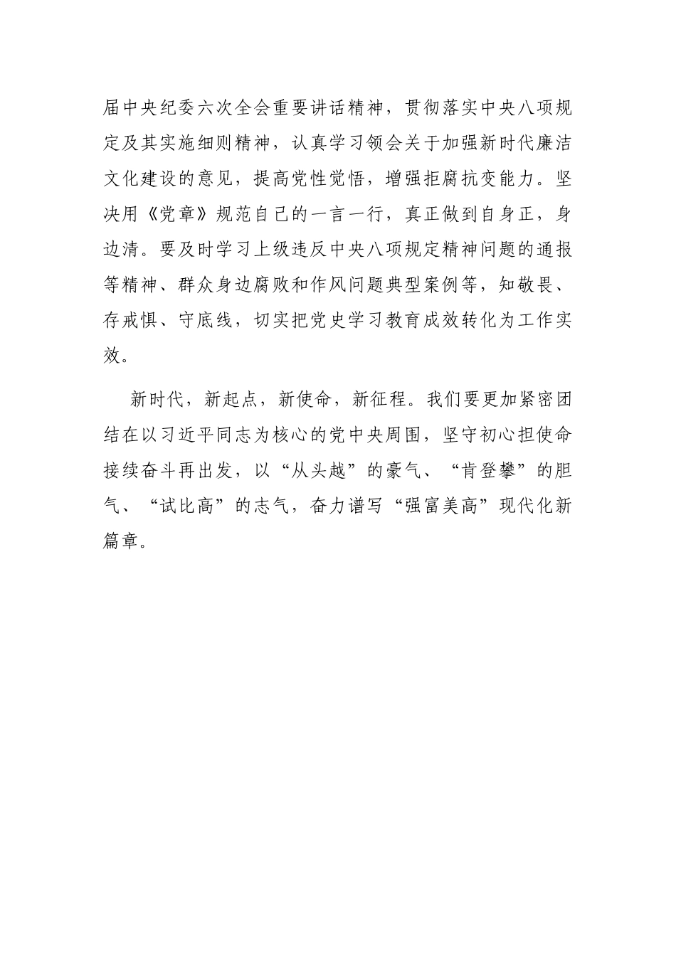 站在新起点 抒写新篇章——抗疫志愿者交流发言材料_第3页