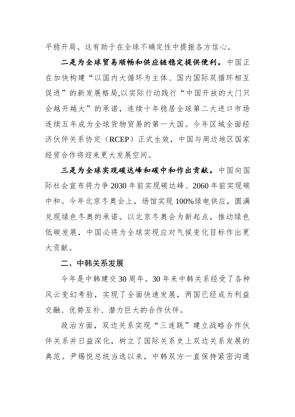 张承刚总领事在第三届“新时代中国大讲堂”全北座谈会上的讲话_第3页