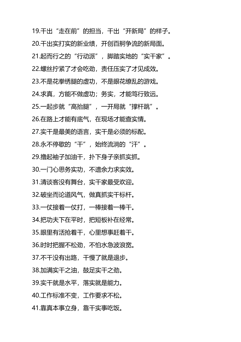 真抓实干类过渡句金句50组_第2页