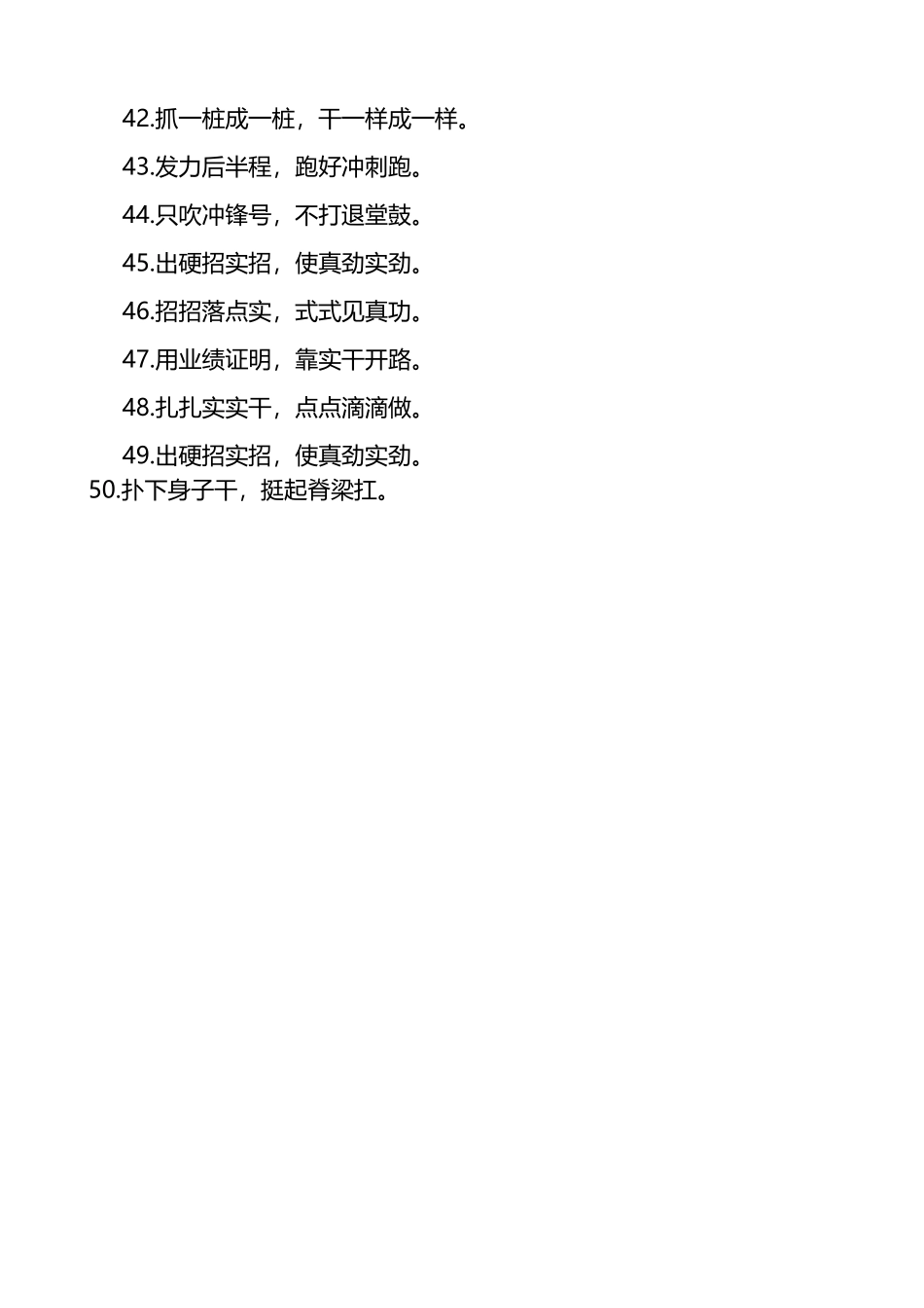 真抓实干类过渡句金句50组_第3页