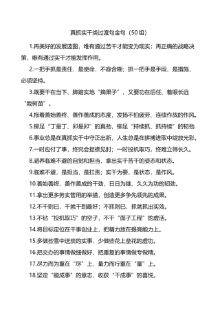 真抓实干类过渡句金句50组