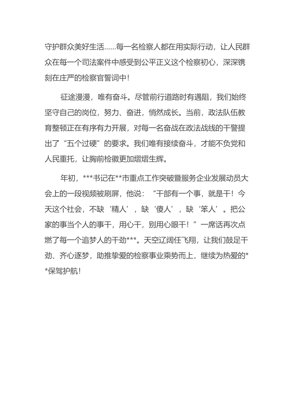 政法征文：不负韶华 逐梦检察_第2页