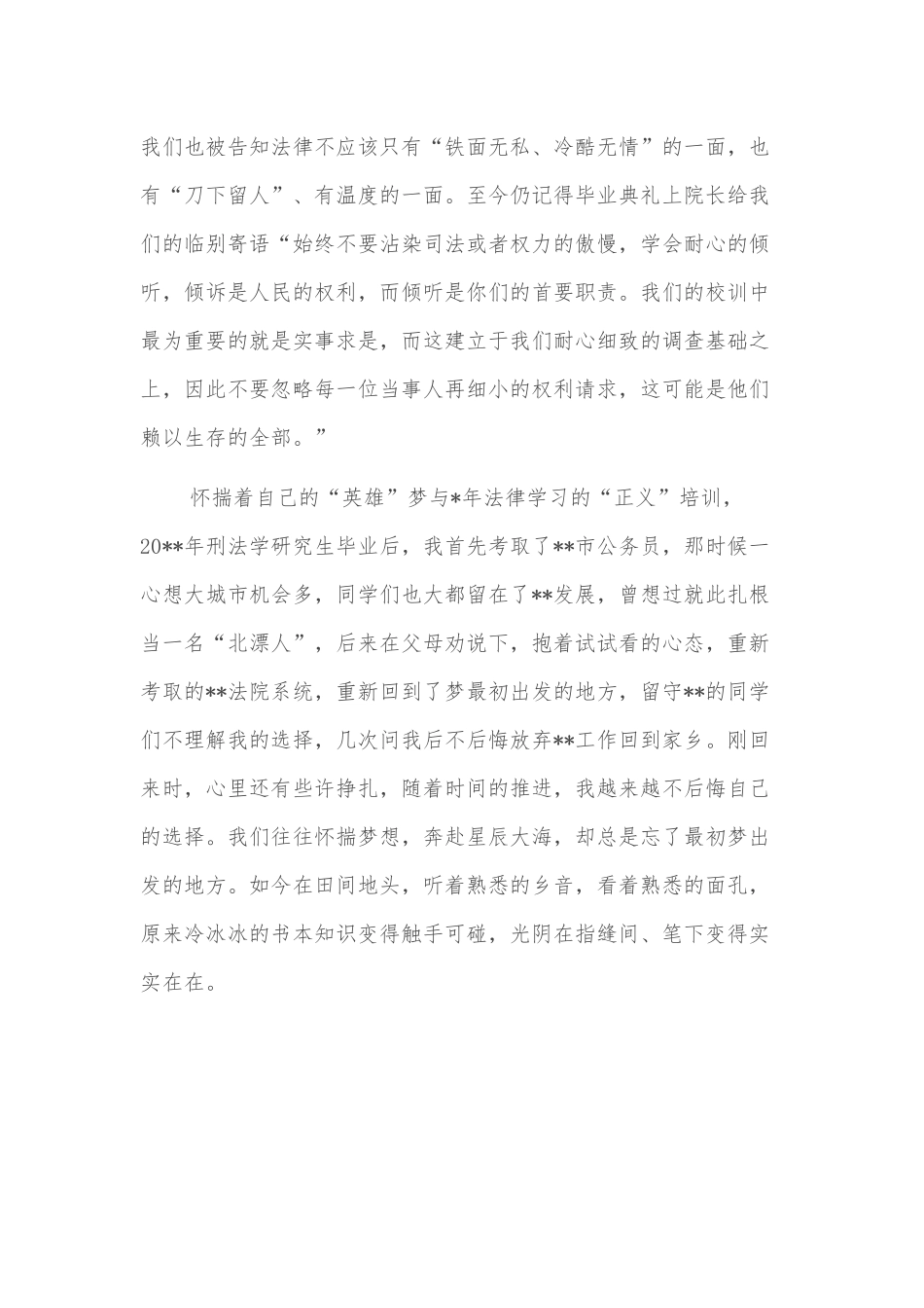 政法征文：我与政法的情缘_第2页