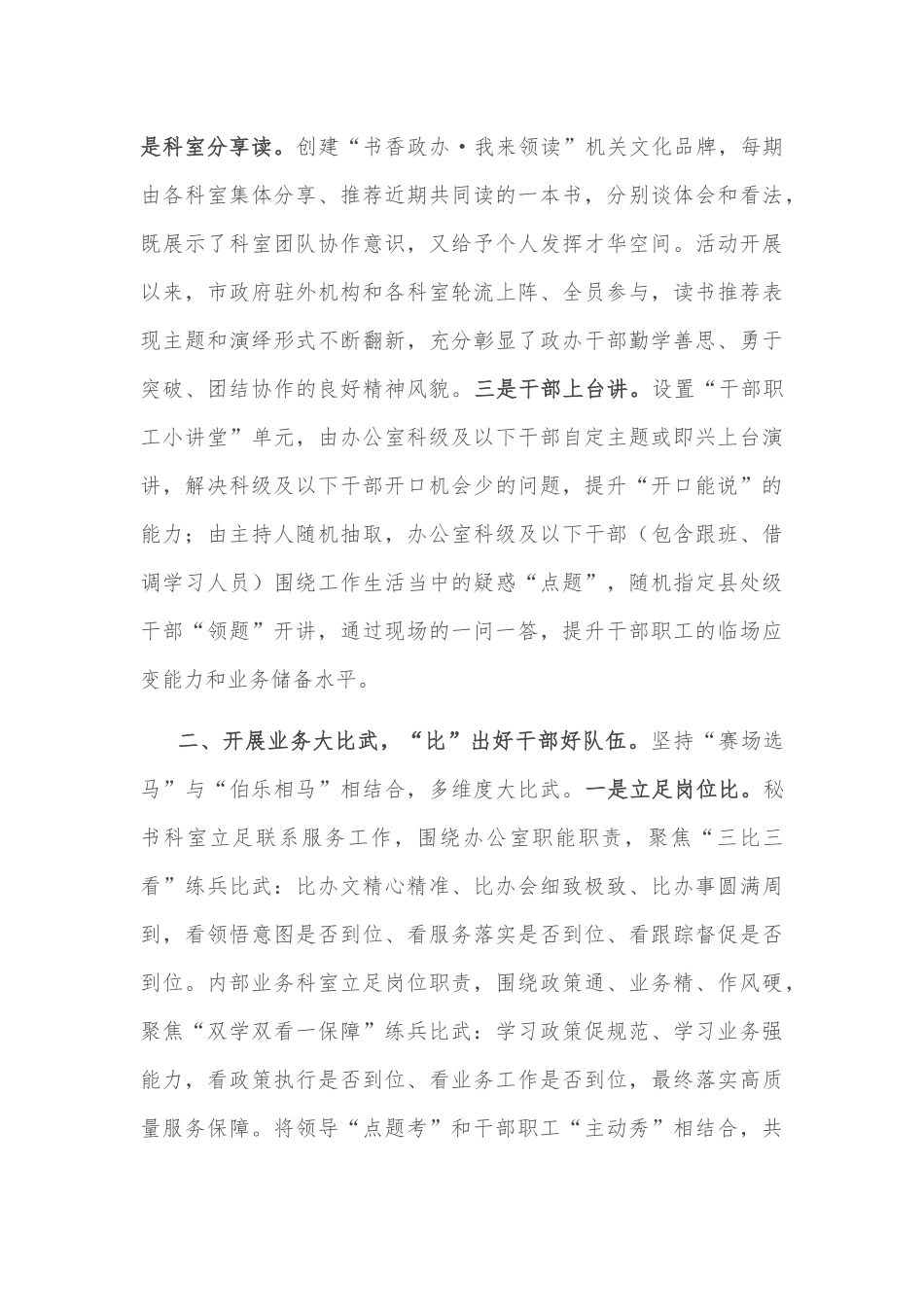 政府办干部队伍建设工作经验交流材料_第2页