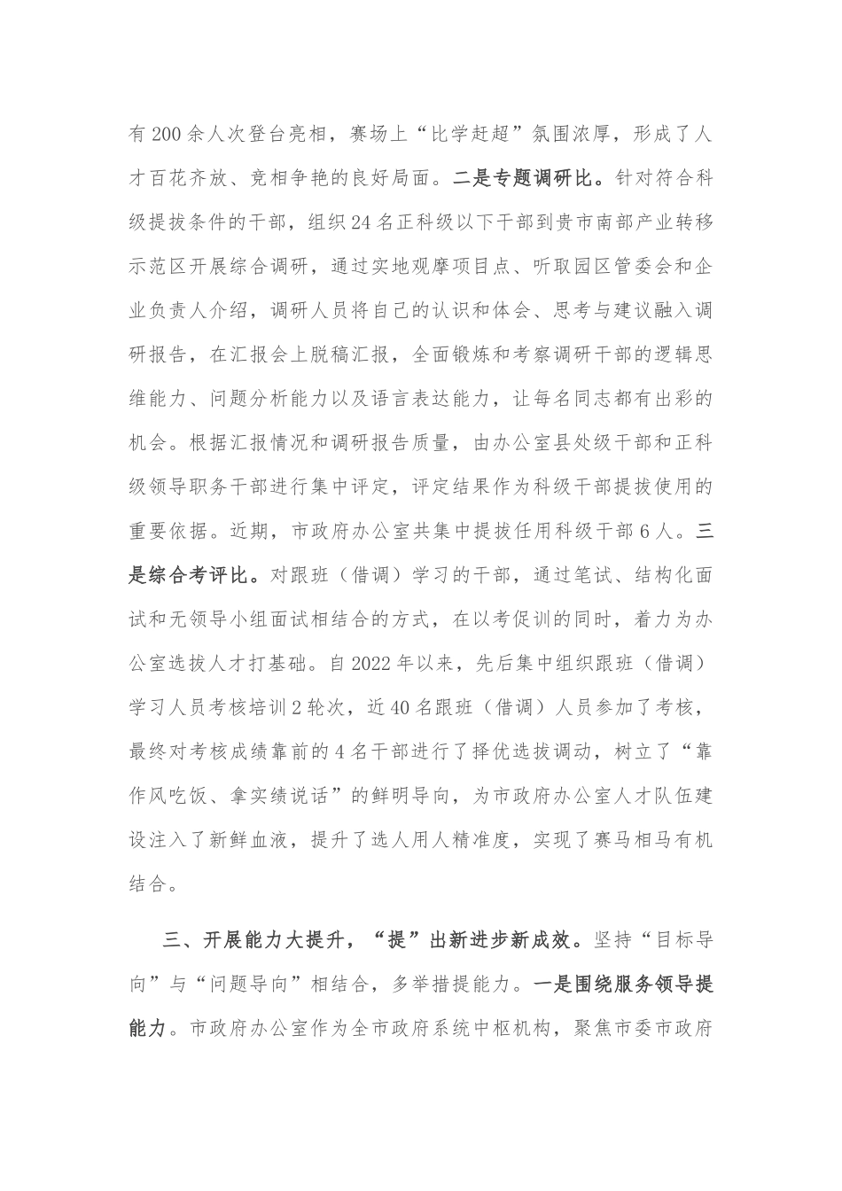 政府办干部队伍建设工作经验交流材料_第3页