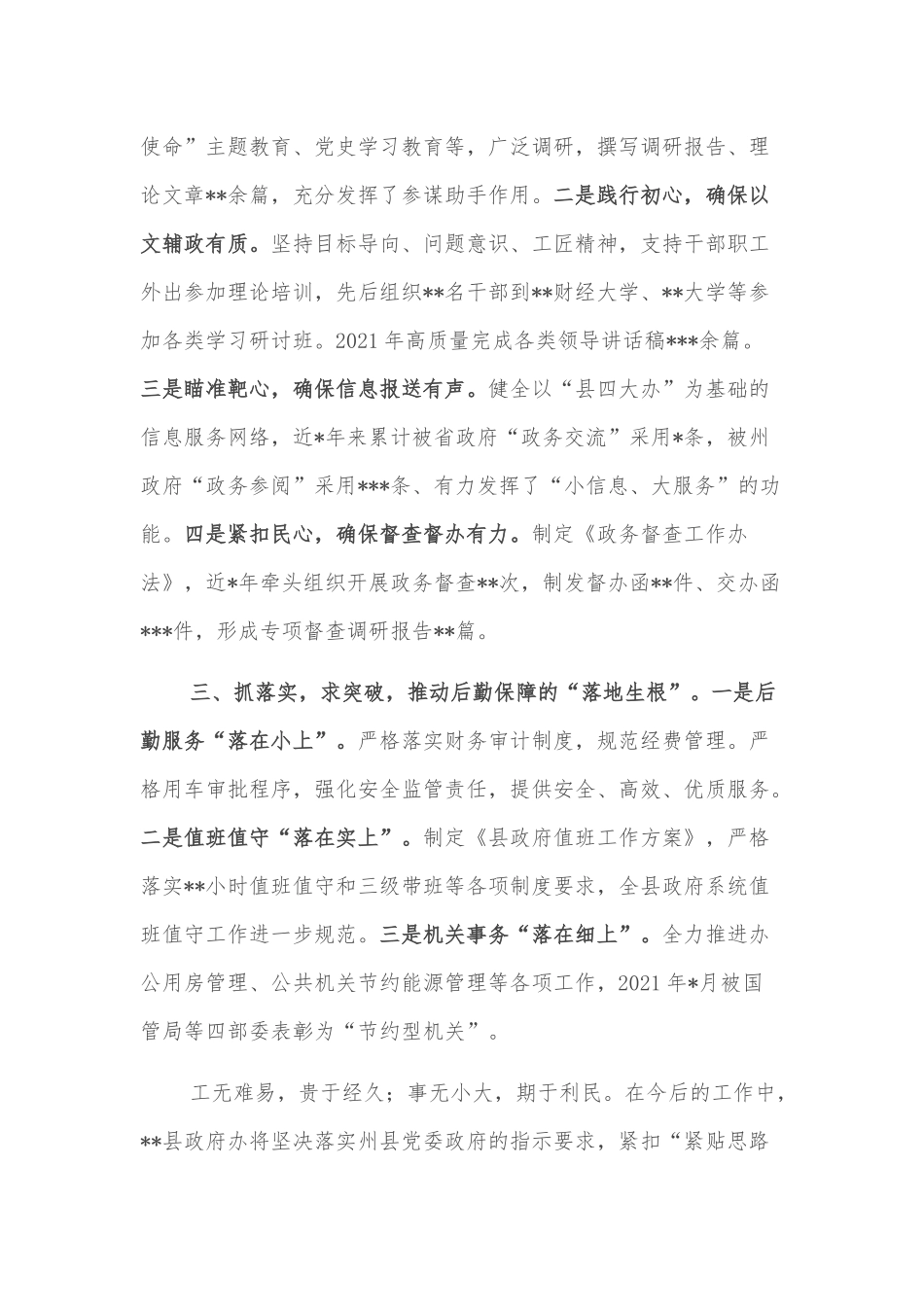 政府办主任在政府系统办公室工作暨作风建设推进会议上的发言_第2页