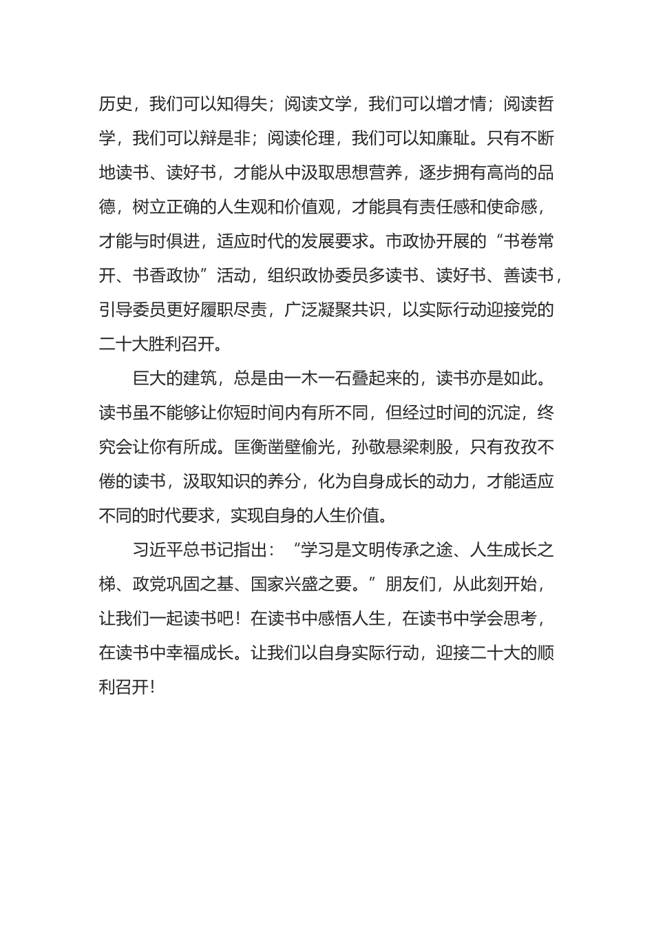 政协委员读书班学习交流材料_第3页
