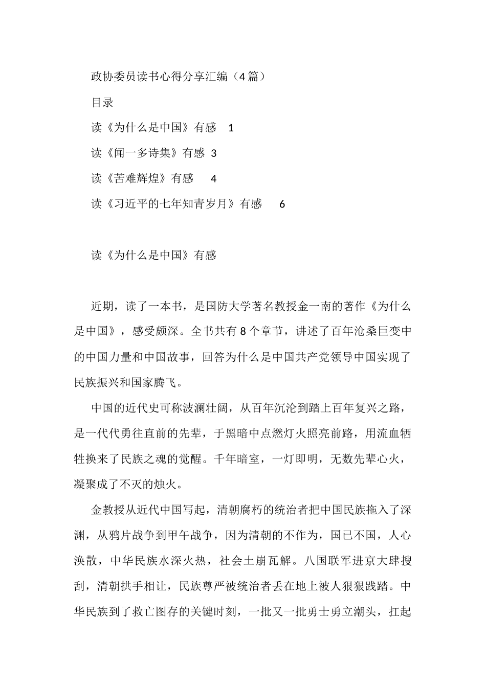 政协委员读书心得分享汇编（4篇）_第1页