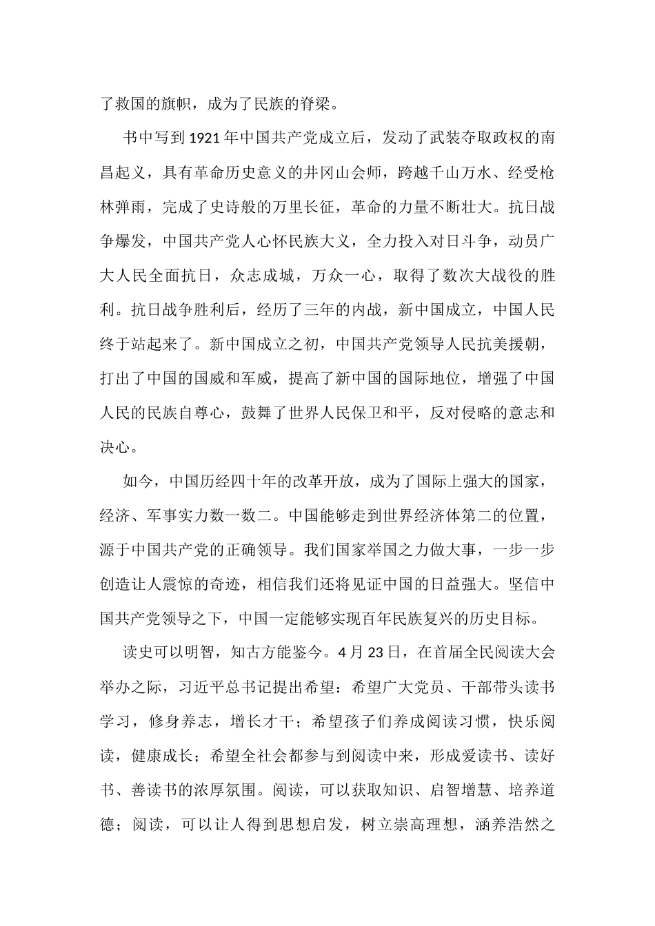 政协委员读书心得分享汇编（4篇）_第2页