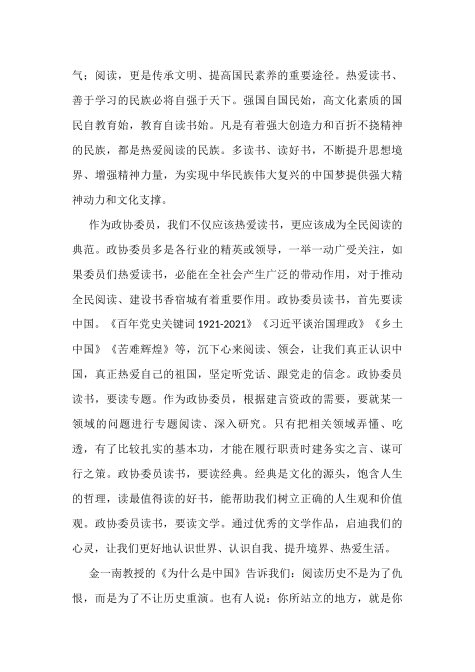 政协委员读书心得分享汇编（4篇）_第3页