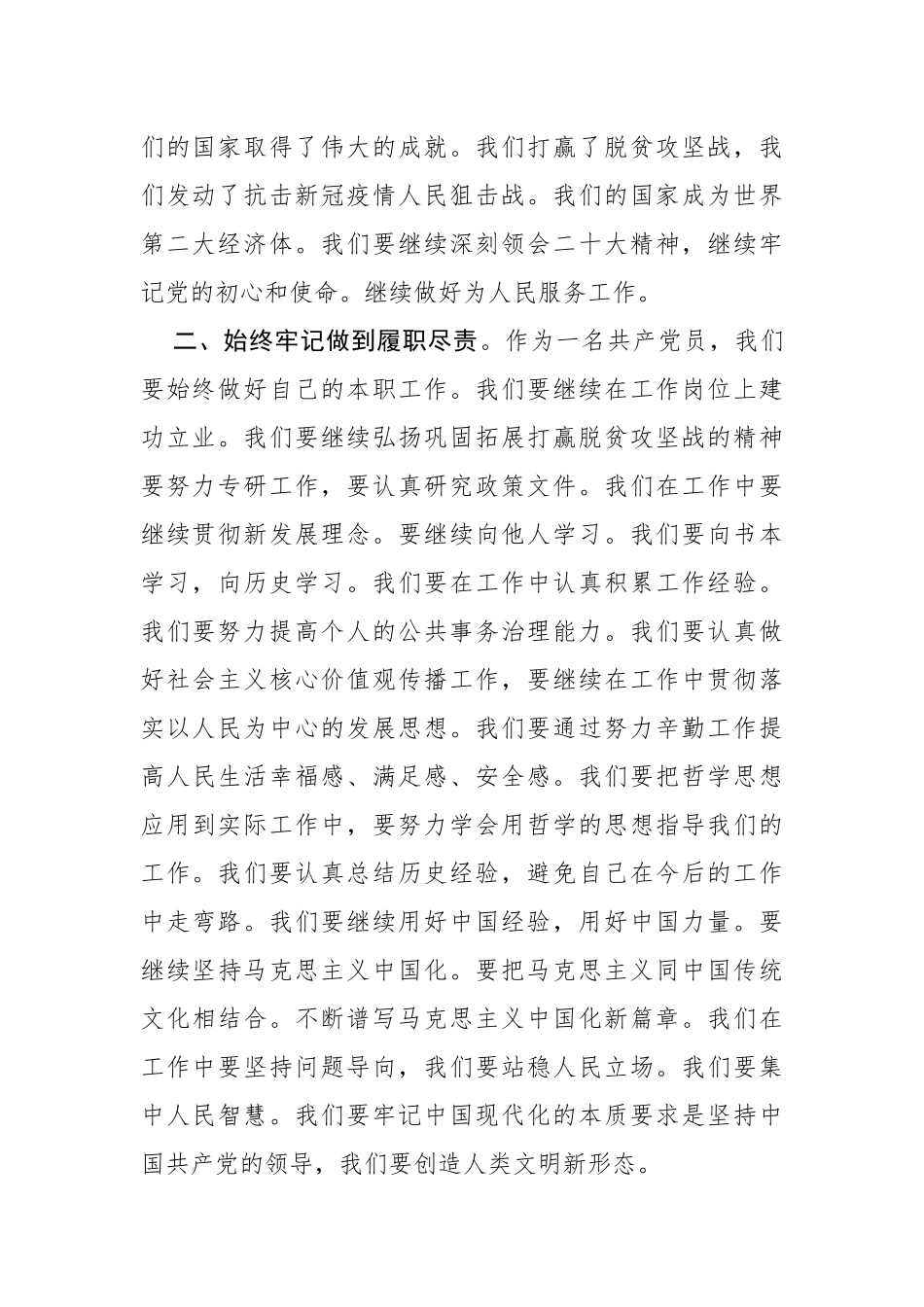 支部书记观看二十大开幕式观后感发言材料_第2页