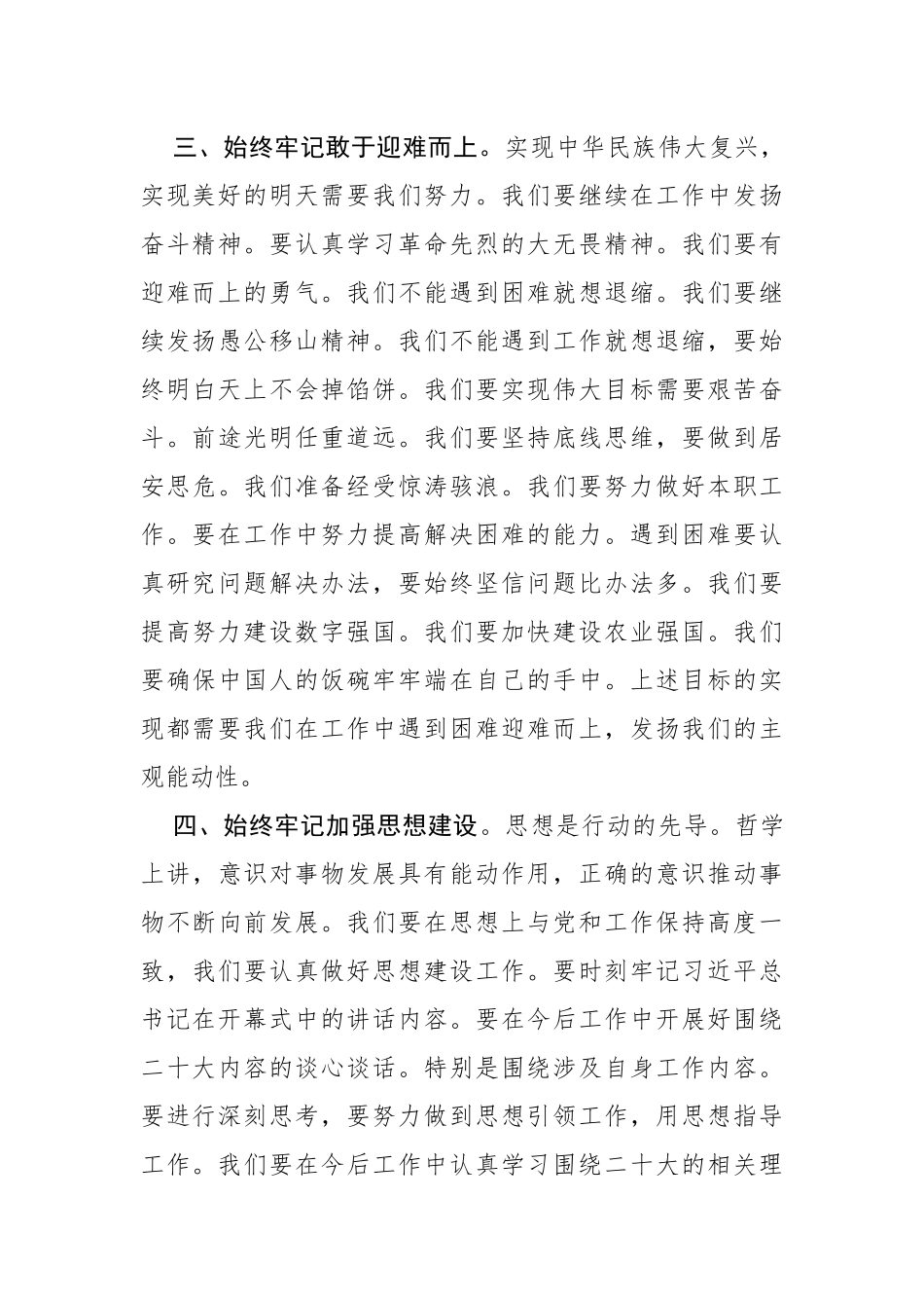 支部书记观看二十大开幕式观后感发言材料_第3页