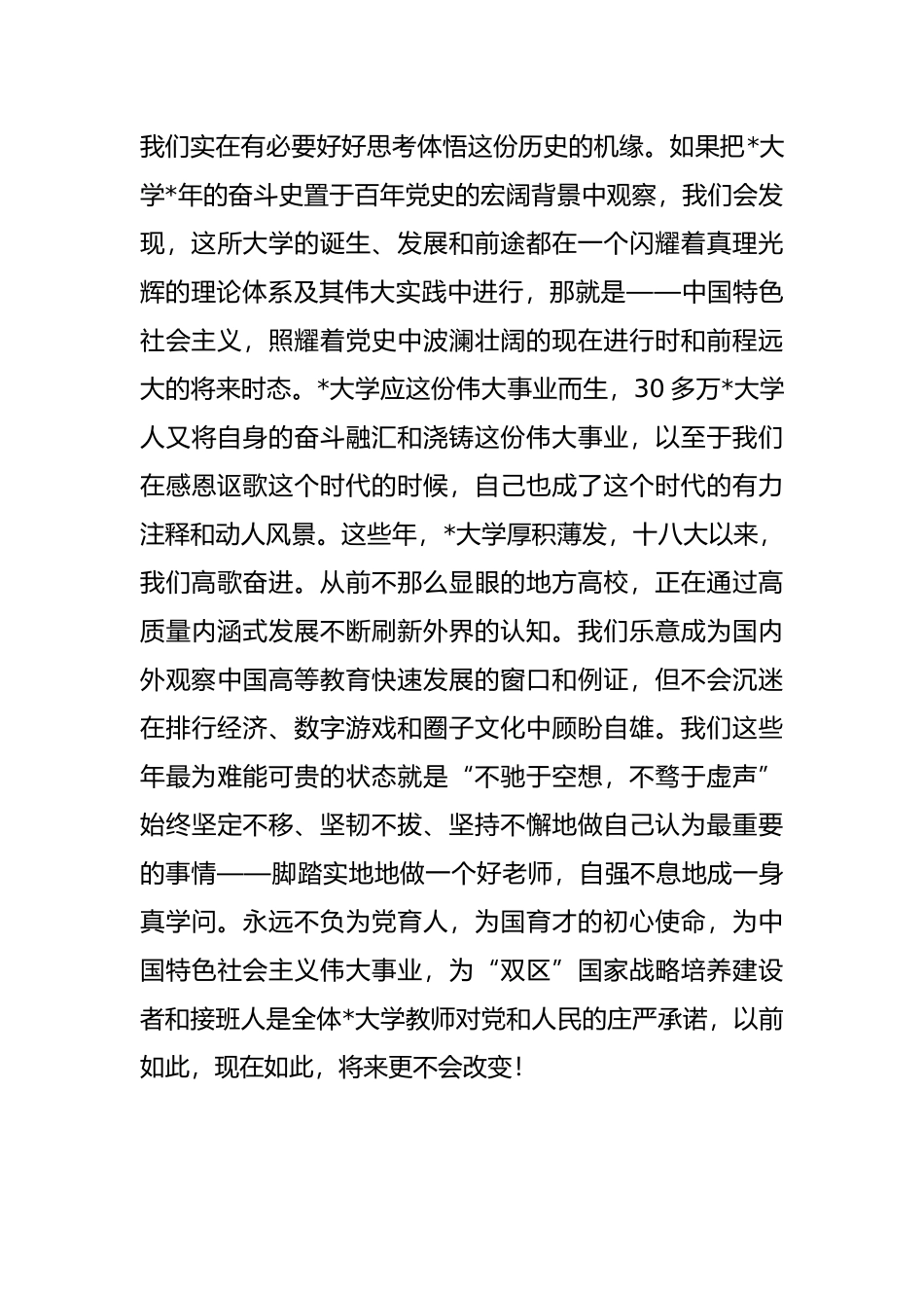 忠诚而深情地当一个好老师——教师节庆祝大会讲话_第3页