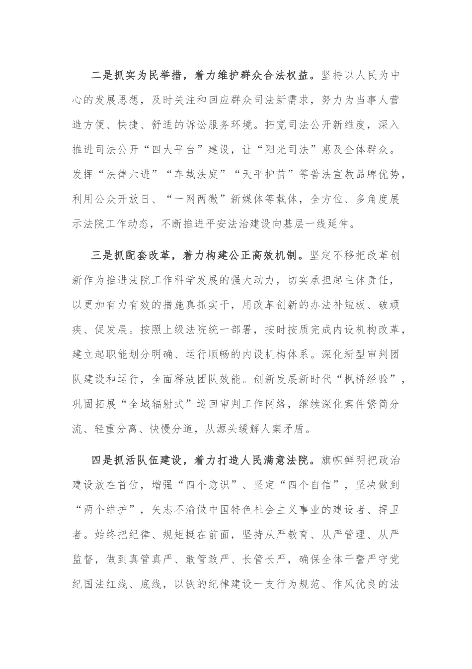 忠诚履职 勇于担当 锐意改革 书写法院高质量发展的辉煌篇章——在法院工作会议上的表态发言_第2页