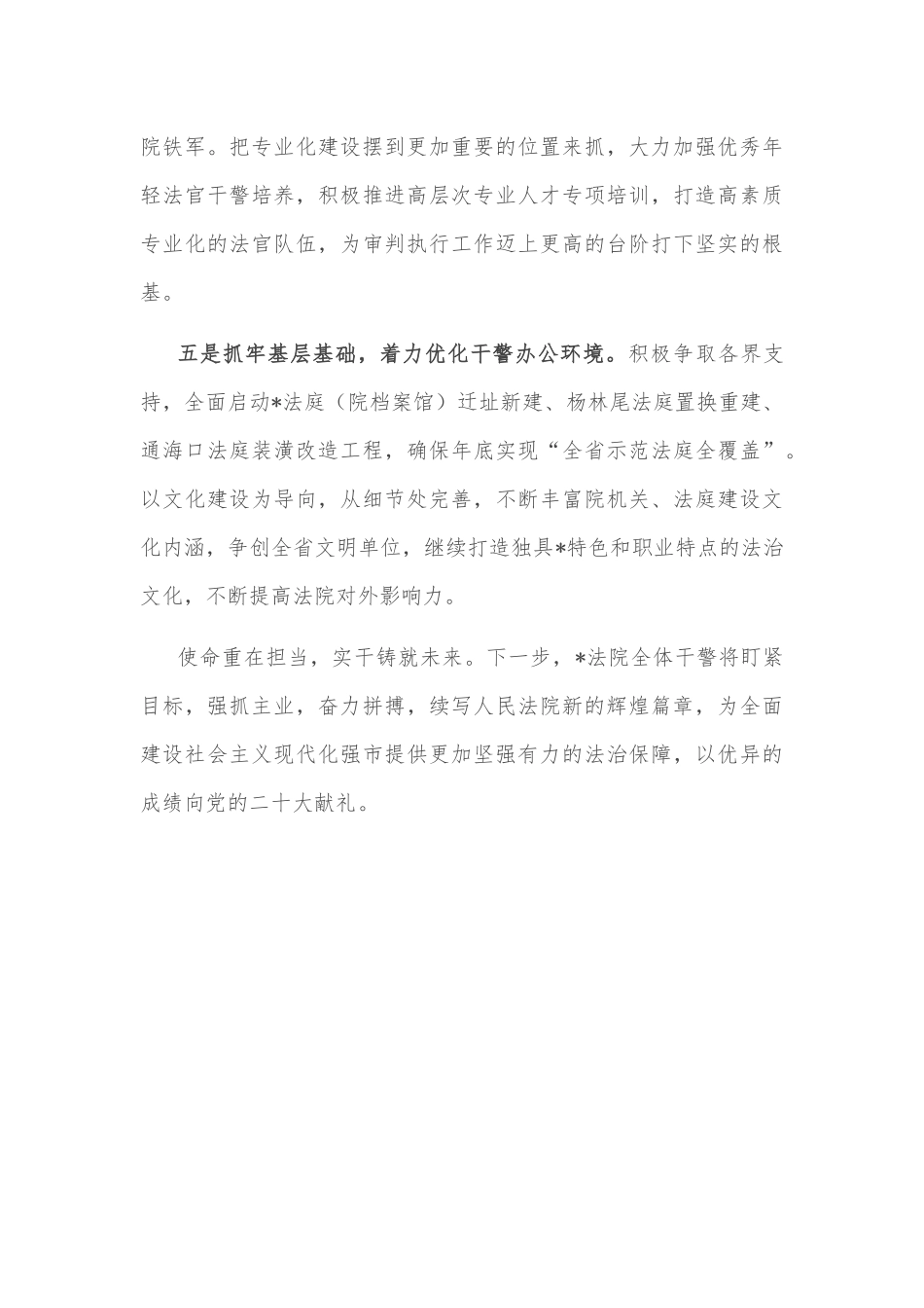 忠诚履职 勇于担当 锐意改革 书写法院高质量发展的辉煌篇章——在法院工作会议上的表态发言_第3页