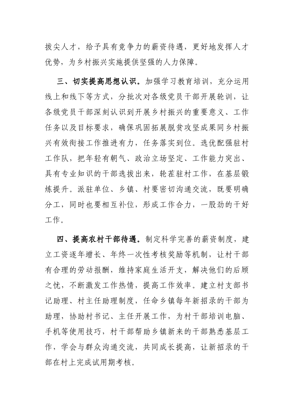 抓好巩固拓展脱贫攻坚成果同乡村振兴有效衔接工作的发言材料_第3页