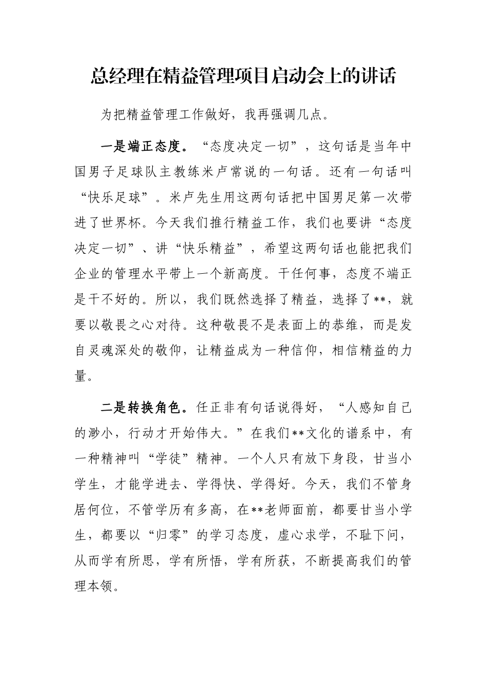 总经理在精益管理项目启动会上的讲话_第1页