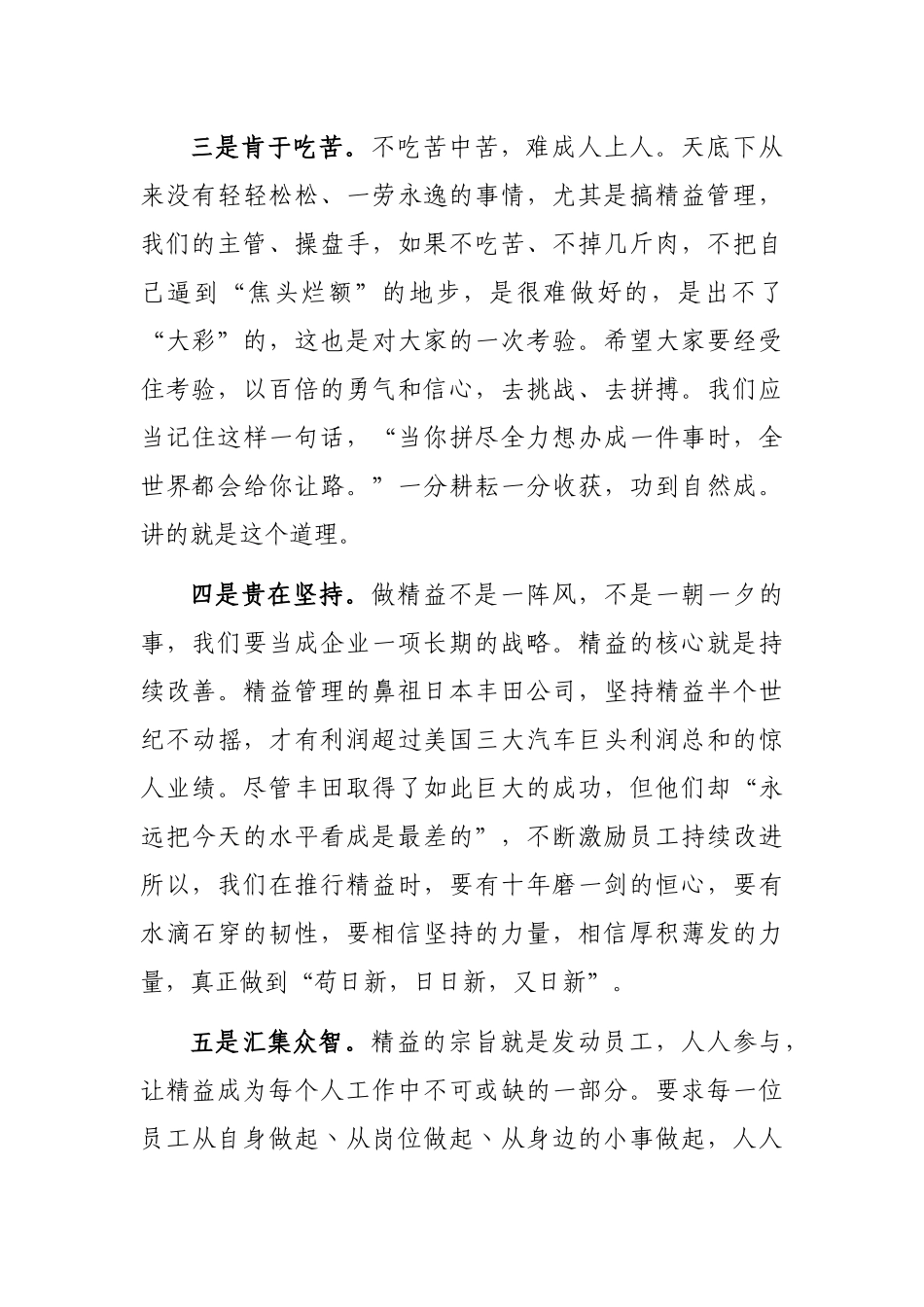 总经理在精益管理项目启动会上的讲话_第2页