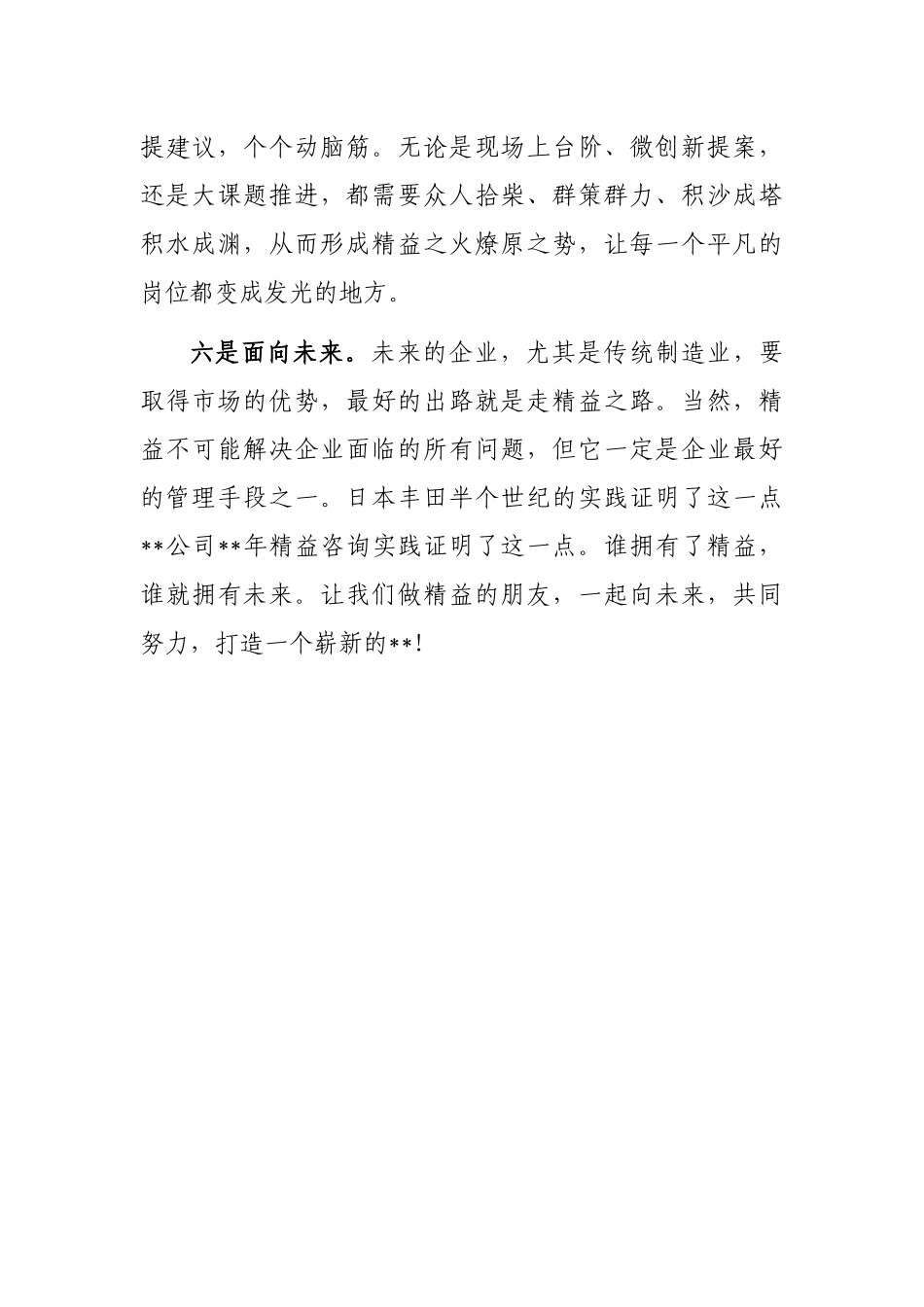 总经理在精益管理项目启动会上的讲话_第3页