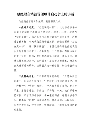 总经理在精益管理项目启动会上的讲话