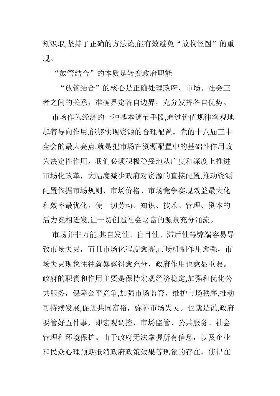 2024年“放管结合”是行政体制改革关键_第2页