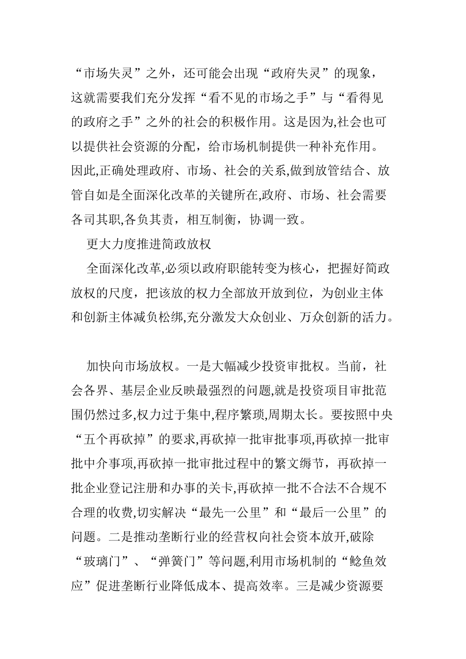 2024年“放管结合”是行政体制改革关键_第3页